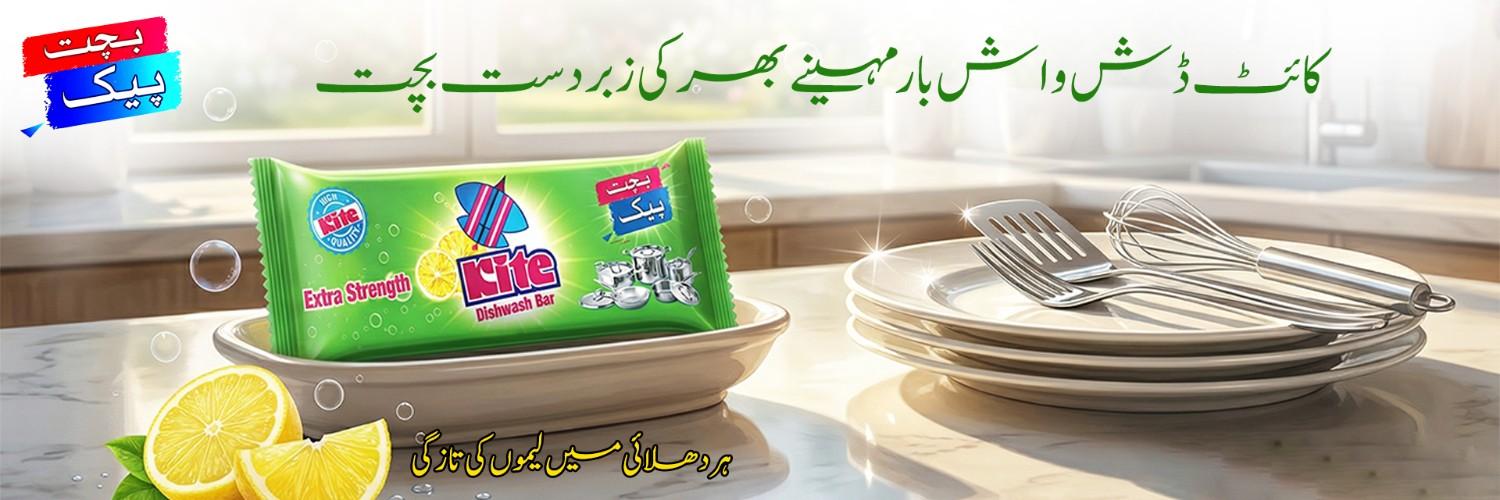 Kite Dishwash Bar
